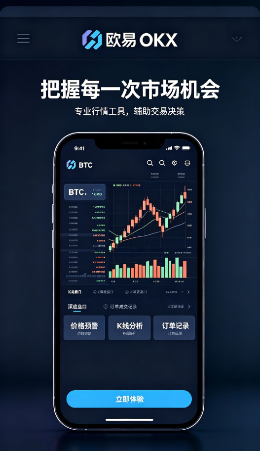 欧交易所APP官方下载安全提现与风控管理